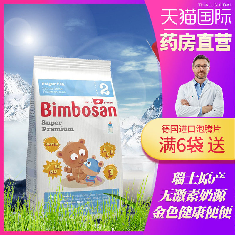 瑞士进口无抗生素奶源Bimbosan宾博sp2超金婴儿奶粉益生元DHA