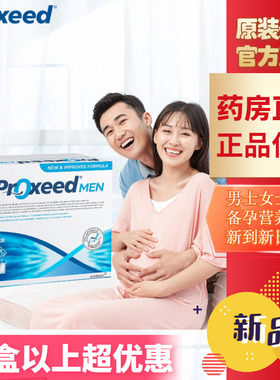勃锐精男女版proxeed MEN版孕前精子活动力 备孕质量