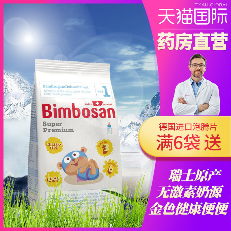 Bimbosan宾博瑞士进口金装sp1全阶段婴儿牛奶粉益生元DHA黄便便