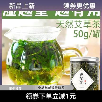 特级食用艾草茶艾叶养生茶新鲜干艾草叶泡水喝泡茶艾芽艾蒿艾尖茶