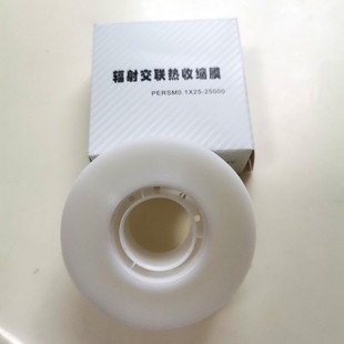 包邮 江浙沪皖 电缆修补收缩膜 辐射交联热收缩膜