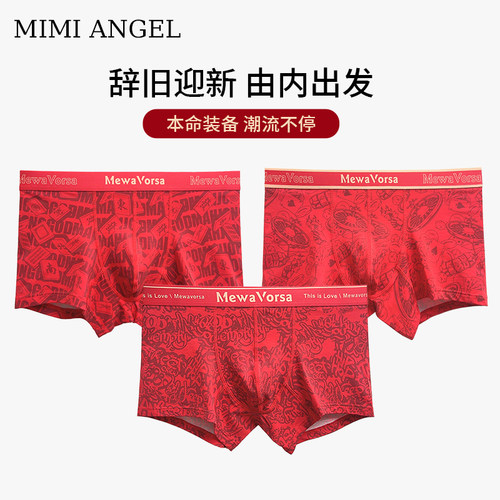 MimiAngel潮流本命年男士内裤红