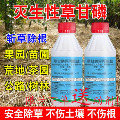 下单送助剂草甘磷正品送助剂