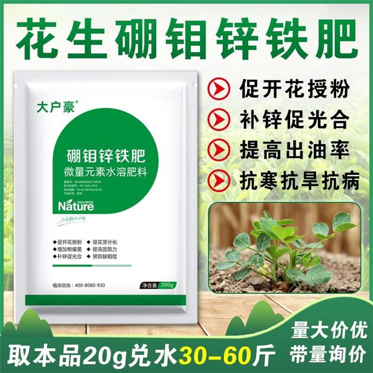 硼钼锌铁肥料微量元素水溶叶面肥补锌蔬菜花生芝麻瓜果农家农用药