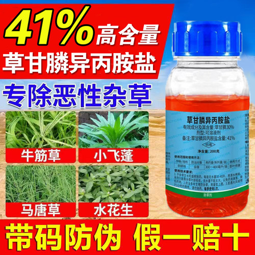 41%草甘膦异丙胺盐除草剂高浓度强力杀恶性杂草果园茶园林地荒地