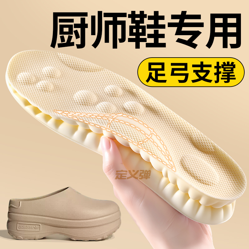 厨师鞋专用鞋垫适用于adidas阿迪达斯扁平足弓支撑型加厚男女款士