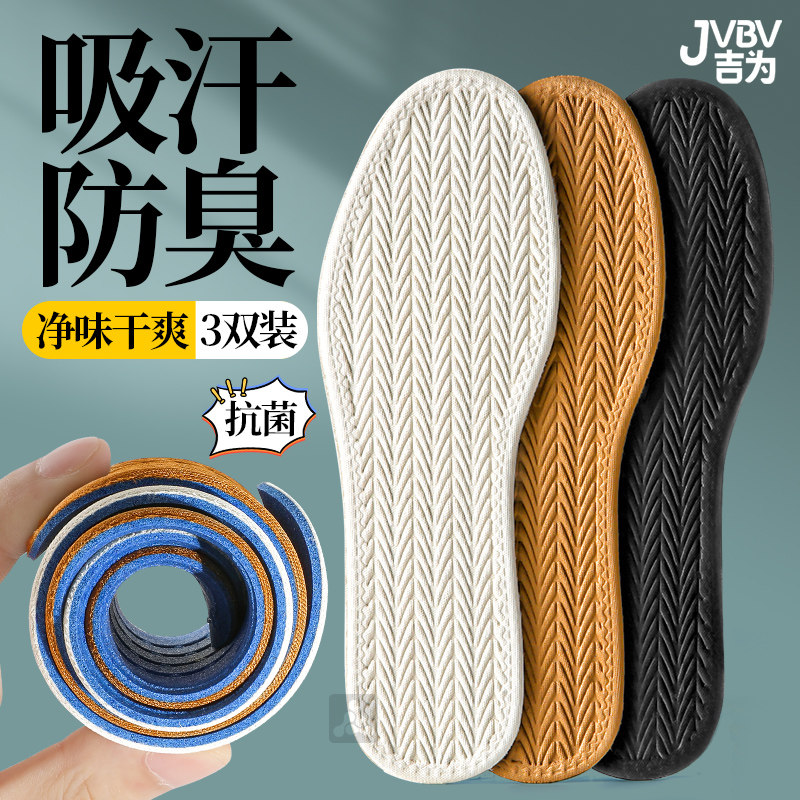 防滑鞋垫男款抗菌防臭吸汗透气超薄除臭留香汗脚神器净味防汗皮鞋,服饰配件/皮带/帽子/围巾,鞋垫,淘宝优惠券,粉丝福利购,淘宝优惠卷