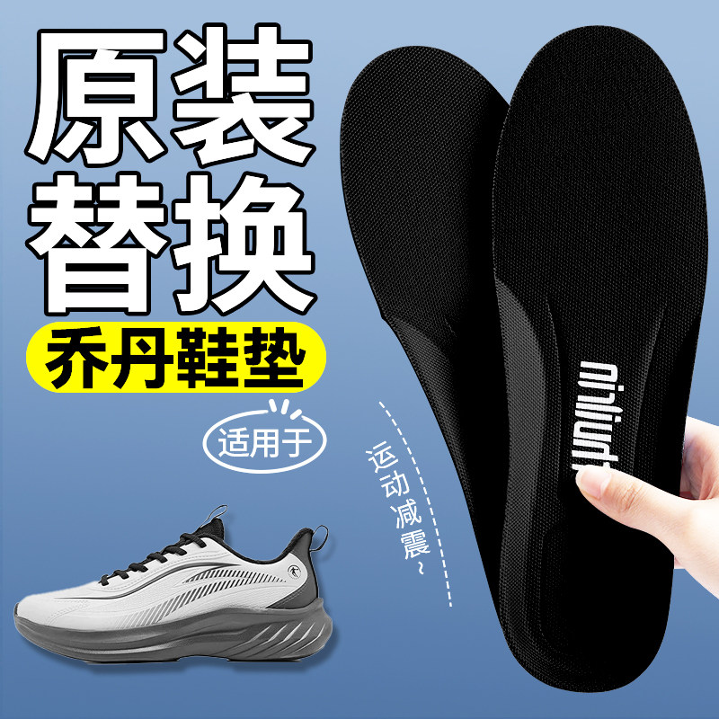 适用于乔丹鞋垫原装原厂替换软底