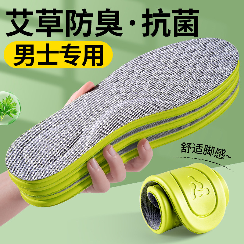 艾草防臭鞋垫男士吸汗透气净味留香抗菌除臭男款运动薄款不闷脚