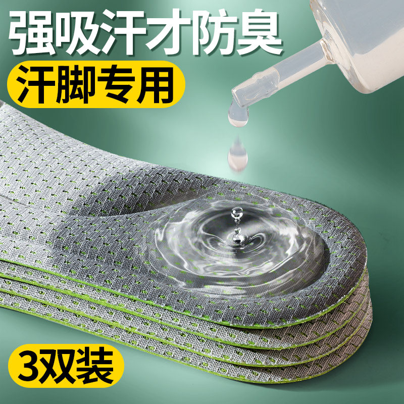纳米除臭鞋垫男士透气吸汗防臭抗菌汗脚专用女款按摩减震夏天留香