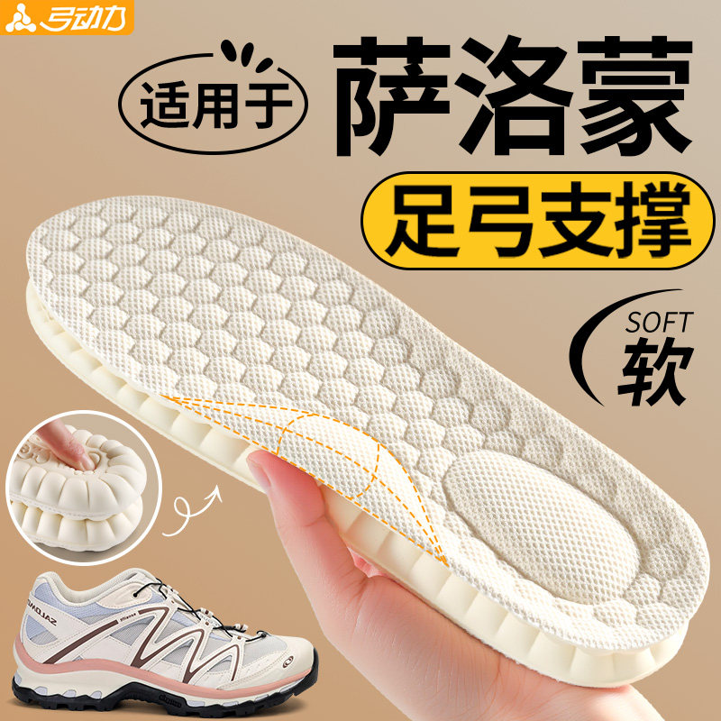 适用于萨洛蒙乳胶鞋垫男款女软底舒适运动减震防滑不移位久站防痛