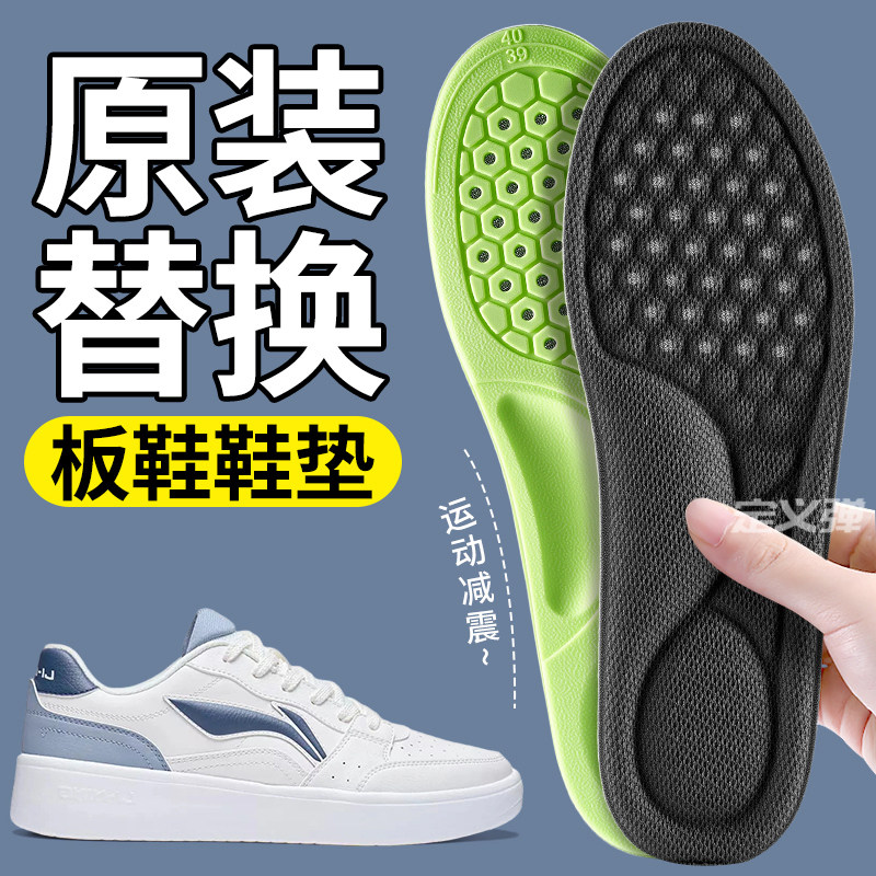板鞋鞋垫男士吸汗防臭透气抗菌除臭留香超薄款防滑运动女软底舒适