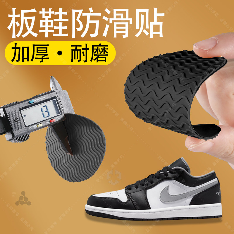 板鞋专用鞋底防滑贴加厚耐磨静音