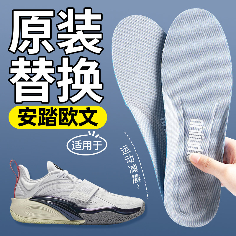 原装替换适用于安踏欧文鞋垫男女士运动气垫减震久站防痛篮球专用,服饰配件/皮带/帽子/围巾,鞋垫,淘宝优惠券,粉丝福利购,淘宝优惠卷