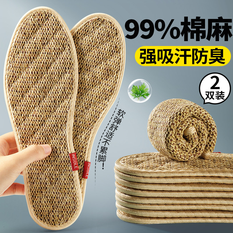 棉麻鞋垫男吸汗防臭除臭留香透气艾草抗菌汗脚专用防汗不臭脚女款,服饰配件/皮带/帽子/围巾,鞋垫,淘宝优惠券,粉丝福利购,淘宝优惠卷