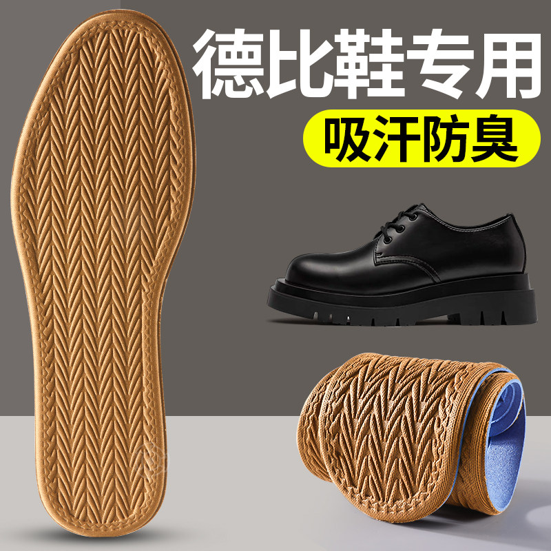德比鞋专用皮鞋鞋垫男款吸汗防臭透气抗菌除臭留香运动减震不闷脚