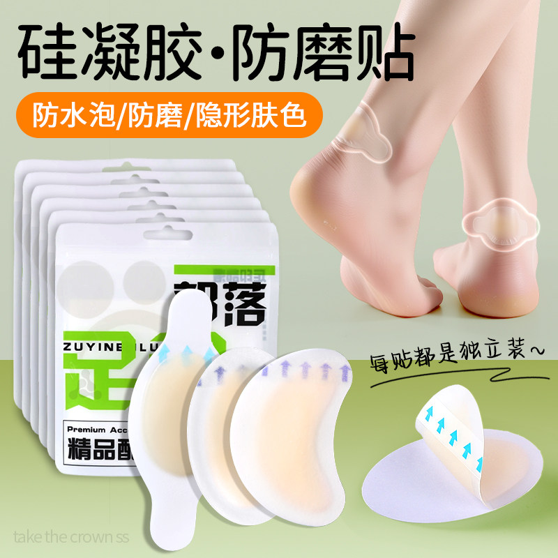 硅凝胶防磨贴脚踝防痛脚趾保护贴防水泡隐形舒适防滑磨脚后跟神器,服饰配件/皮带/帽子/围巾,鞋垫,淘宝优惠券,粉丝福利购,淘宝优惠卷