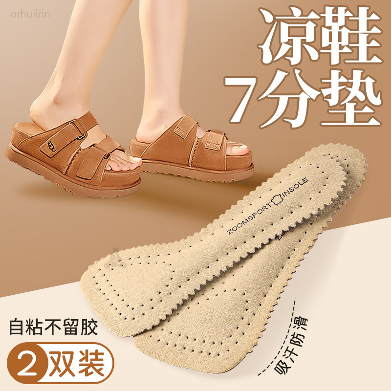 凉鞋专用鞋垫自粘女士女款吸汗防滑超软久站不累脚高跟鞋七分垫,服饰配件/皮带/帽子/围巾,鞋垫,淘宝优惠券,粉丝福利购,淘宝优惠卷