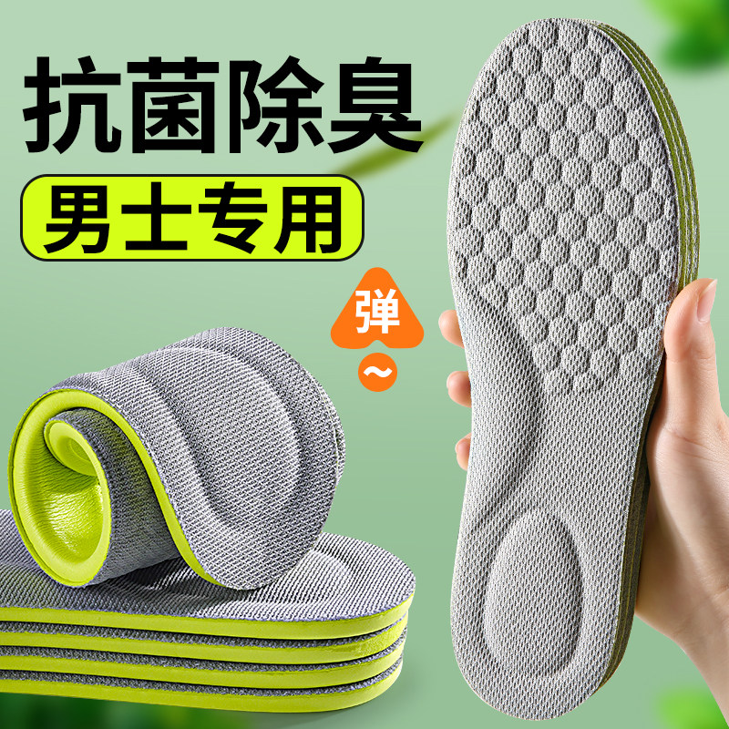 艾草抗菌除臭鞋垫男士吸汗不臭脚纳米防臭留香男款不闷脚久站舒适,服饰配件/皮带/帽子/围巾,鞋垫,淘宝优惠券,粉丝福利购,淘宝优惠卷