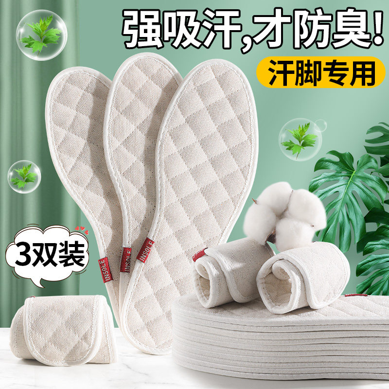 艾草除臭棉麻鞋垫男士女透气吸汗防臭留香型汗脚防汗抗菌纯棉秋冬,服饰配件/皮带/帽子/围巾,鞋垫,淘宝优惠券,粉丝福利购,淘宝优惠卷