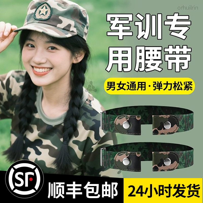 【顺丰包邮】军训专用腰带弹力