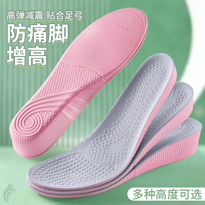 增高鞋垫女不累脚隐形防脚痛足弓支撑后跟高弹力减震加厚内增高垫,服饰配件/皮带/帽子/围巾,鞋垫,淘宝优惠券,粉丝福利购,淘宝优惠卷
