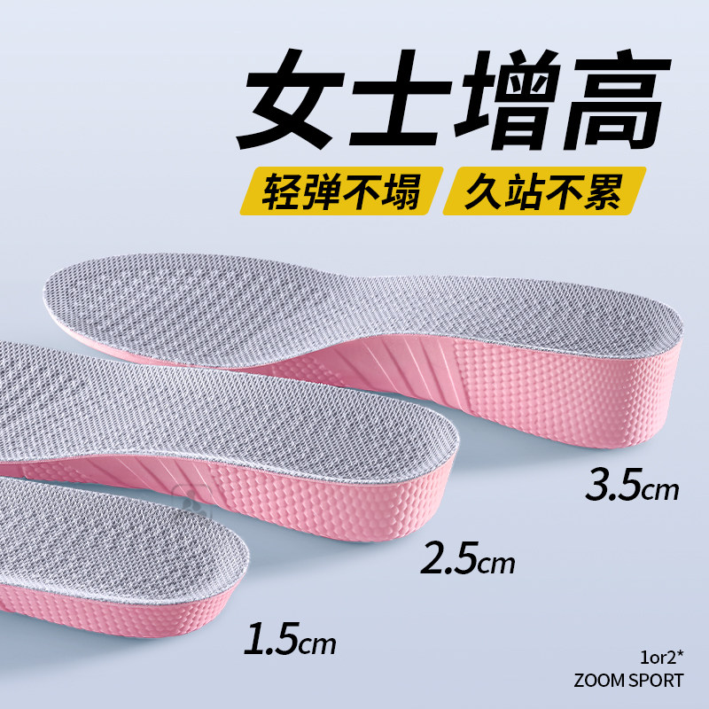 高品质内增高鞋垫女士运动减震久站不累不塌陷2cm舒适软弹增高垫,服饰配件/皮带/帽子/围巾,鞋垫,淘宝优惠券,粉丝福利购,淘宝优惠卷