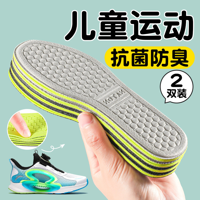 【儿童运动鞋垫】抗菌防臭透气图片