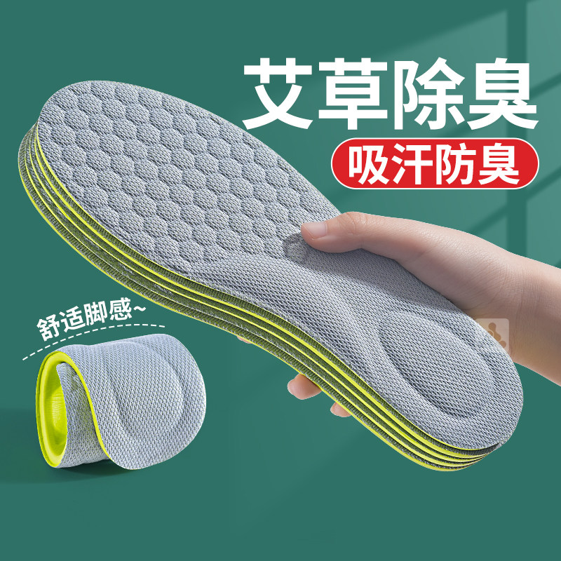 艾草除臭鞋垫男士吸汗防臭足弓支撑透气净味留香舒适防滑久站不累,服饰配件/皮带/帽子/围巾,鞋垫,淘宝优惠券,粉丝福利购,淘宝优惠卷