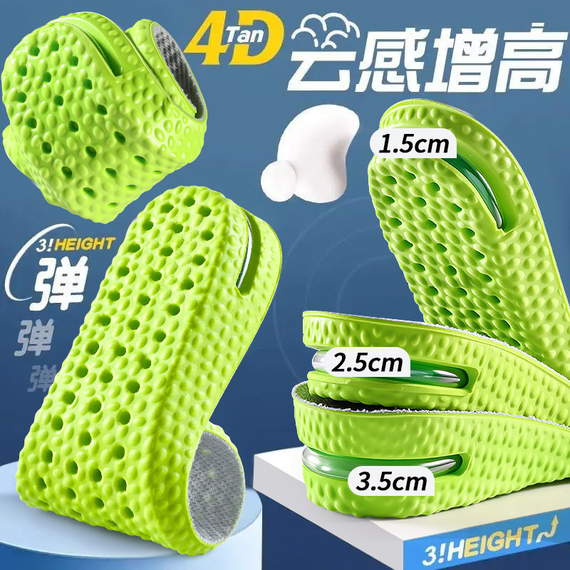 4D云感增高鞋垫运动气垫减震不累脚隐形内增高垫爆米花软弹不塌陷,服饰配件/皮带/帽子/围巾,鞋垫,淘宝优惠券,粉丝福利购,淘宝优惠卷