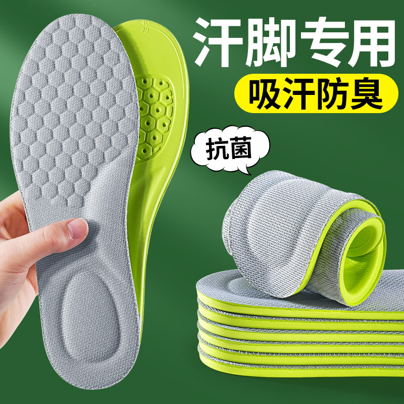 汗脚专用防臭鞋垫男士除臭吸汗抗菌女款净味留香透气不闷脚防滑