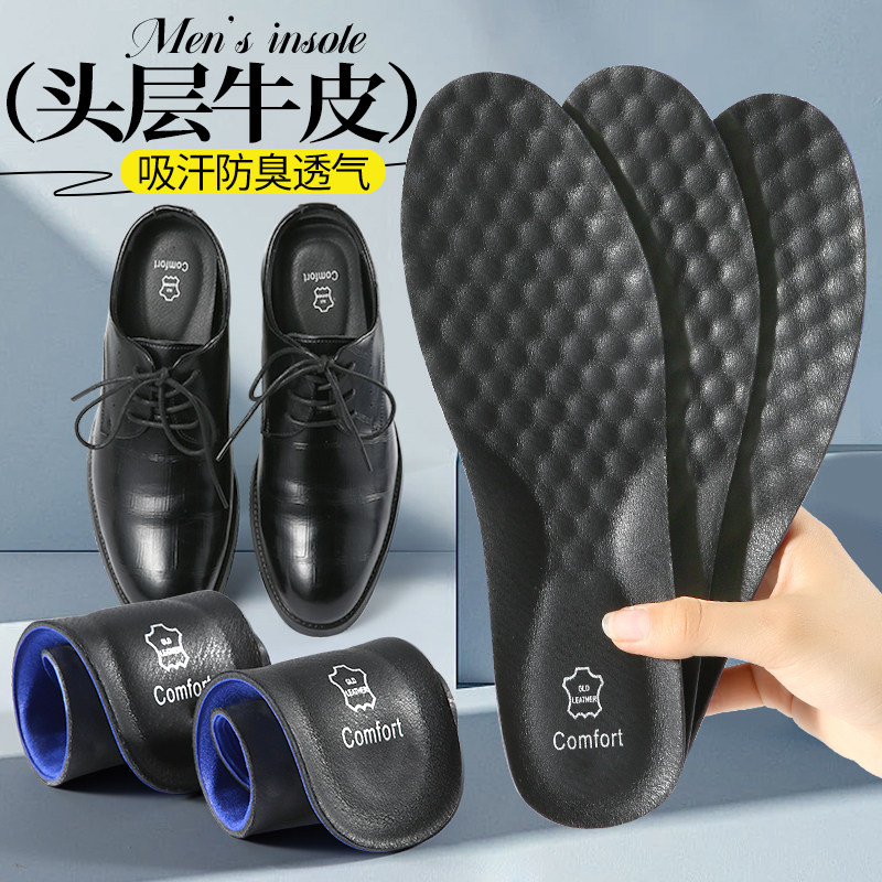 皮鞋专用鞋垫男士吸汗防臭透气除臭真皮牛皮男款软底舒适久站防痛