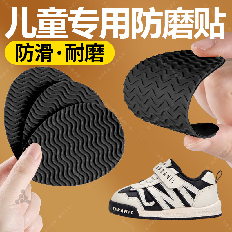 儿童专用鞋底防磨贴防滑神器防摔