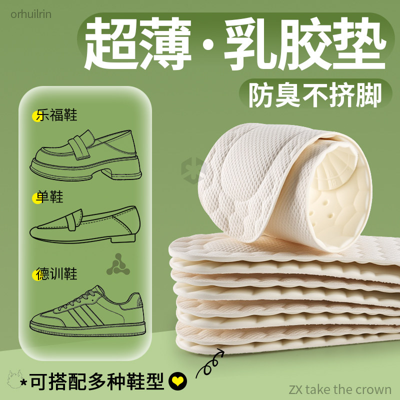 超薄乳胶鞋垫女新款吸汗透气防臭软底舒适又薄又软的薄款防滑3mm