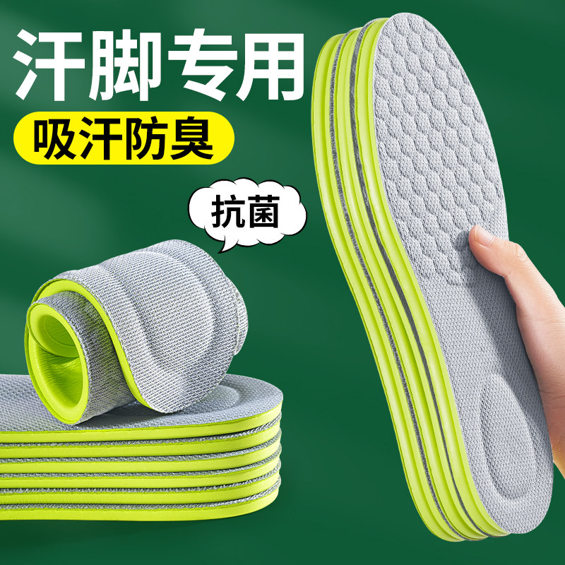 汗脚专用防臭鞋垫男士除臭吸汗抗菌留香女款净味透气不闷脚防滑