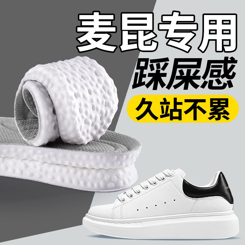 适用麦昆鞋垫男女款软底舒适小白鞋踩屎感软久站超软吸汗透气防臭,服饰配件/皮带/帽子/围巾,鞋垫,淘宝优惠券,粉丝福利购,淘宝优惠卷