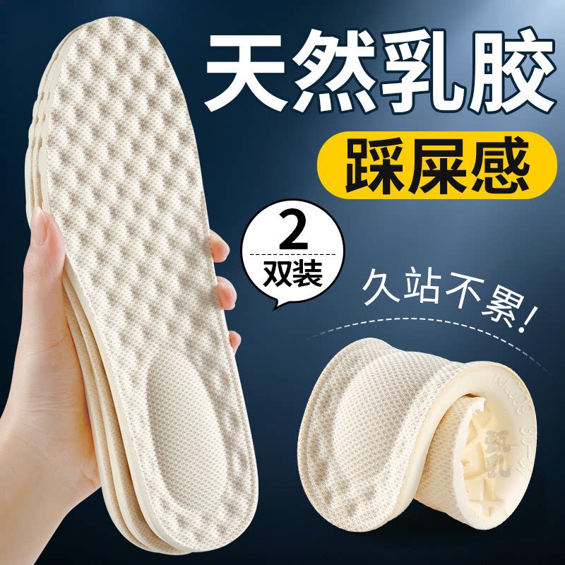 天然乳胶鞋垫踩屎感久站不累超软