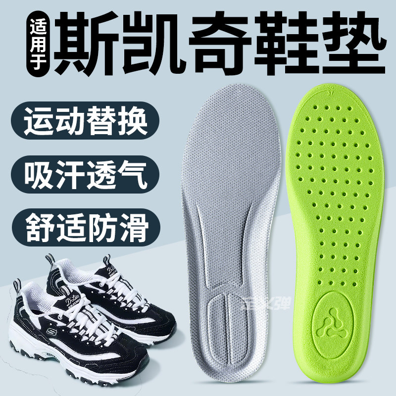 适用于skechers斯凯奇鞋垫男款运动专用加厚减震熊猫鞋原装替换,服饰配件/皮带/帽子/围巾,鞋垫,淘宝优惠券,粉丝福利购,淘宝优惠卷
