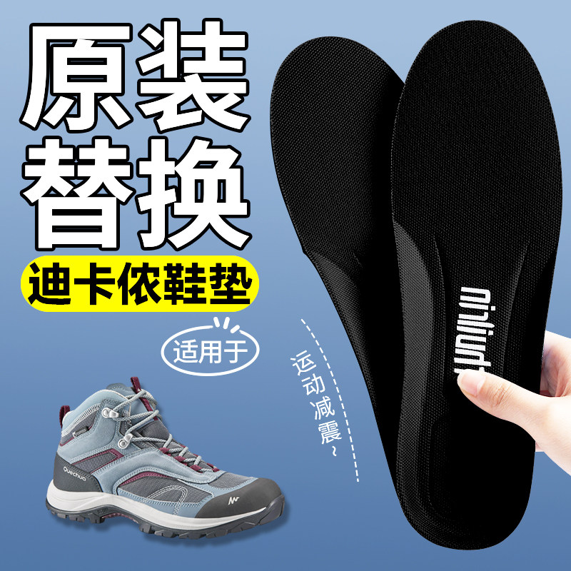 适用于迪卡侬鞋垫原装原厂替换运动减震女软底舒适防滑久站不累脚,服饰配件/皮带/帽子/围巾,鞋垫,淘宝优惠券,粉丝福利购,淘宝优惠卷
