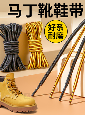添柏岚cat大黄靴鞋带女款男马丁靴工装鞋加粗鞋带绳黑色棕色黄色
