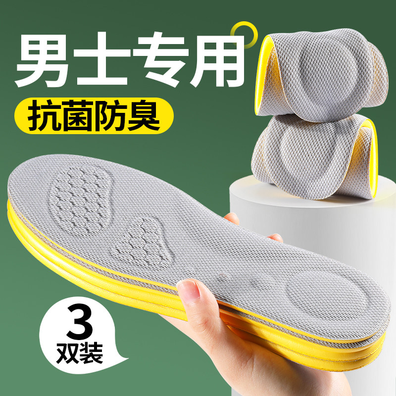 男士专用鞋垫男款久站不累吸汗透气抗菌防臭不臭脚超薄足弓垫防滑