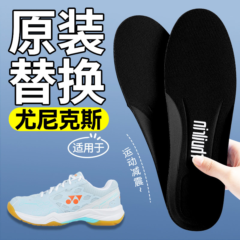 适用于尤尼克斯鞋垫原装原厂替换运动减震女软底舒适防滑久站不累,服饰配件/皮带/帽子/围巾,鞋垫,淘宝优惠券,粉丝福利购,淘宝优惠卷