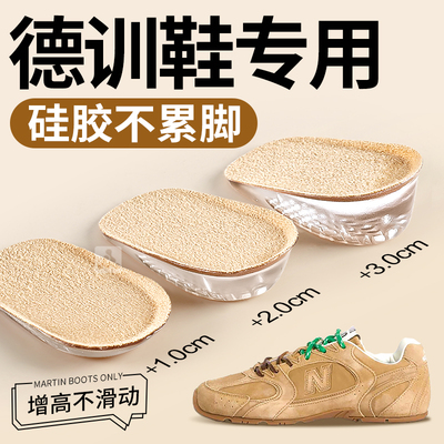 适用于miumiu缪缪德训内增高鞋垫半垫男女款硅胶增高不累脚1 2 cm