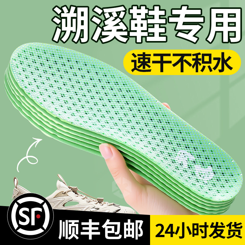【顺丰包邮】涉水专用溯溪鞋垫