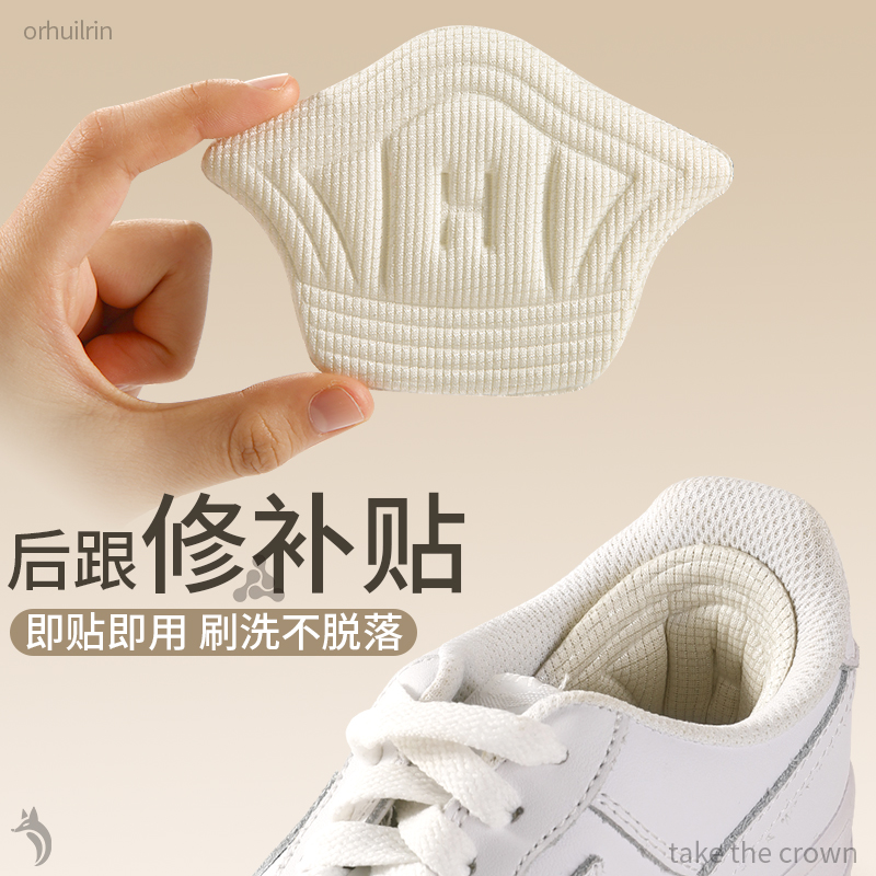 破鞋后跟修补贴隐形防磨脚防掉跟