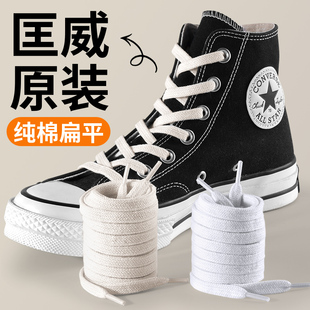 适配匡威原装鞋带扁平converse1970s高低帮帆布鞋纯棉白色男女款