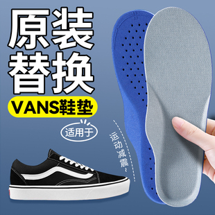 适用于万斯VANS鞋垫原装替换运动减震高弹软底舒适久站防痛不累脚
