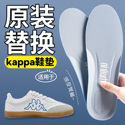 原装替换适用于卡帕kappa鞋垫