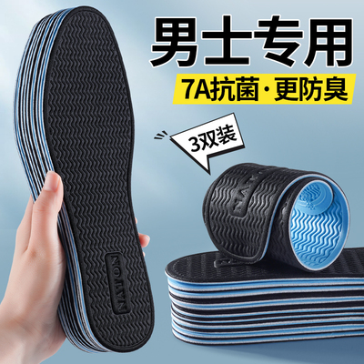 男士专用超薄乳胶鞋垫光脚薄款