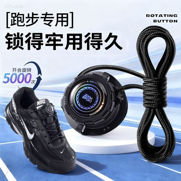跑步专用懒人旋转纽扣鞋带免系弹力松紧适用于耐克Nike Initiator
